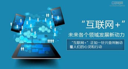 “互聯(lián)網(wǎng)+”背景下計算機信息科技領域的技術開發(fā)與發(fā)展研究